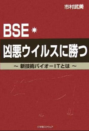 BSE本の表紙