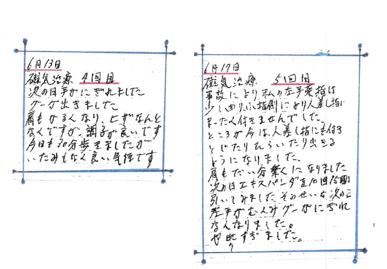 北島さんの日記