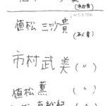 網膜色素変性症の会員が書いた字